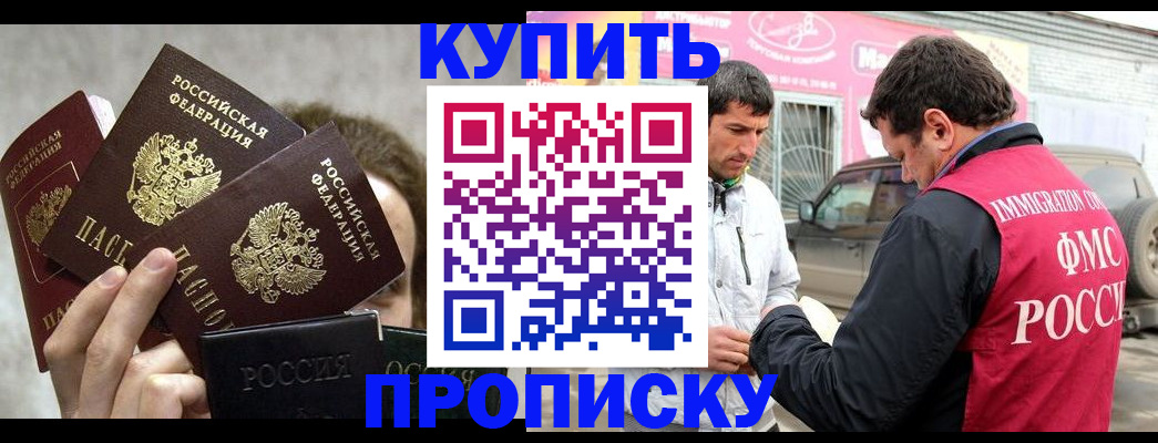 временная прописка в Нефтекамске