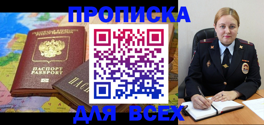прописка в Нефтекамске
